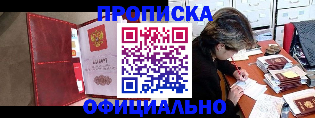 временная регистрация купить в Обояни